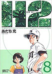 H2, vol 8 by Mitsuru Adachi