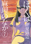 Inside Mari, vol 7 by Shuzo Oshimi