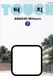 Touch, vol 7 by Mitsuru Adachi