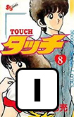 Touch, vol 8 by Mitsuru Adachi