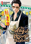 Way Of The Househusband, vol 1