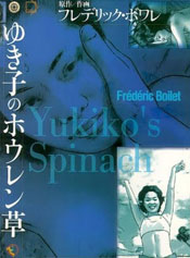 Yukiko's Spinach